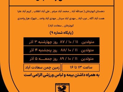آکادمی فوتبال روستایی صنعت مس رفسنجان